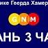 Введение в Германскую Новую Медицину Хамера Р Г Казань 3 часть