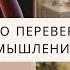 ЭТО ВИДЕО ЗАМЕНИТ ТЕБЕ ГОДЫ ПРОРАБОТОК ПЕРЕХОД на новый уровень развития КВАНТОВЫЙ СКАЧОК