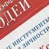 Книга 7 навыков высокоэффективных людей за 24 мин Стивен Кови