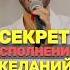 Живи будто всё сбылось осознанность мечты силасознания силамысли визуализация медитация