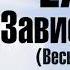 Lx24 Зависимость Весь Альбом 2016 720p HD