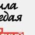 Стихи о любви Асадова Она вошла совсем седая в исполнении Виктора Корженевского Vikey