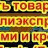 10 Как купить товар за 1 цент на Алиэкспресс с монетами и кредитами EuroCupMania Евромания