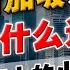 新加坡Top1 富人 都在买入什么资产 国富民更富 人均金融资产全球第四 亚洲第一