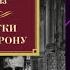 Шутки в СТОРОНУ 1 книга из 4 в серии Марк Гирланд Джеймс Хэдли Чейз Аудиофрагмент