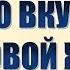 АЛЕКСАНДР ОКУНЬ И ИГОРЬ ГУБЕРМАН КНИГА О ВКУСНОЙ И ЗДОРОВОЙ ЖИЗНИ Выпуск 57