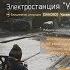 Tom Clancy S The Division операция Электростанция Уорренгейт Легендарная