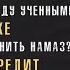 Ответы на вопросы зрителей Наследие пророков Шейх Халид аль Фулейдж