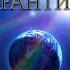 Книга Урантии Часть 12