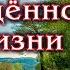 Оскаленко А Н Признаки посвящённой Богу жизни