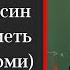 Рус тили Мухсин ака билан Уметь ва мочь давоми