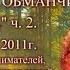 Подлинная и обманчивая красота часть 2 Г С Померанц и З А Миркина лекция 14 10 2011
