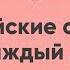 Корейские вопросы на каждый день ЧАСТЬ 7 Korean Simple