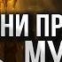 История Пророков 42 Почему Аллах не показал Себя Мусе Шейх Набиль аль Авады