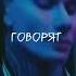 Дима Матвеев без тебя я не я без тебя меня нет а они говорят говорят это бред это солнечный яд