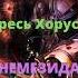 Немезида аудиокнига часть 1 Ересь Хоруса Warhammer 40000