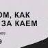 Сказка о том как Герда бежит за Каем Глава 9 озвучка