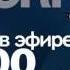 Добров в эфире в воскресенье 22 мая в 23 00 на РЕН ТВ