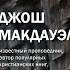 10 Исполнение библейских пророчеств в истории Неоспоримые свидетельства Джош Макдауэлл