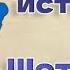 Краткая история Шотландии