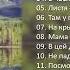 Альбом Избранное гр Папирники