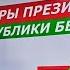 СТО ЖЕЛАНИЙ БЕЛАРУСЬ