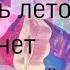 Что делать летом если нет друзей