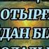 Адамның ішіне жын шайтан отырғанын қайдан білуге болады Жыннан шайтаннан қорғану Ислами видеолар