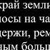 Сергей Лазарев Я не боюсь Текст Караоке