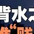 房地产奇迹崩塌在即 债务高筑的房企贱卖资产回笼资金是对是错 这一劫 房企能挺过去吗 丨金角财经