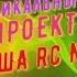 Жаннет На осколках звездопада Теона Дольникова NICE Karaoke RC ID 2121