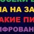 114 ПРИЛИВЫ И ОТЛИВЫ ПРОСЕКИ В СИБИРИ ЧЕРЕПА ПИРАТЫ И ЧТО ЗАШИФРОВАНО В СКАЗКЕ СИВКА БУРКА