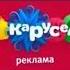 Красная зимняя рекламная заставка Карусель зима Декабрь февраль 2015 2016