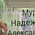Подборка Мурат Насыров Александр Розенбаум Надежда Кадышева Чиж Со Шняга Шняжная