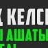 Қиындық келсе Жолыңызды ашатын теңдессіз дұға қари Ыхлас Салих Куран сурелер мен дугалар