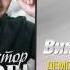 Виктор Петлюра Слезы матушки Audio