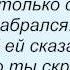 Слова песни Николай Басков Скажите девушки