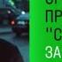 Анонс Уроки Русского сегодня в 02 15 на НТВ 2025