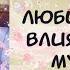 Озвучка манги Любимая жена влиятельного мужчины 1 28 глава ВСЕ ГЛАВЫ КОНЕЦ