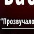 А А Фет Бабочка Ты прав Одним воздушным очертаньем Слушать и Учить аудио стихи