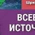 17 12 2022 Шримад Бхагаватам 8 3 5 Всевышний источник всего Чайтанья Чандра Чаран Прабху