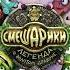 сюжет мультфильма Смешарики Легенда о золотом драконе 2016 год