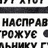 Буданова хочуть усунути з посади Правда чи ні Яка загроза існує