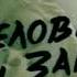 Улучшенное качество Заставка программы Человек и закон ОРТ 1996 2001