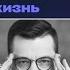 Убежать от проблем и от жизни Андрей Курпатов