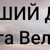 Христианское караоке Ольга Вельгус Лучший Друг