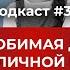 Подкаст 30 Нелюбимая дочь безразличной матери 4 типа матерей отношения мамы и дочки