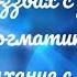 Глас 6 Господи воззвах с запевами и догматик Всякое дыхание с запевами Киевский распев 1 сопрано