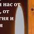 ЛЮБОЙ ЦЕНОЙ СКАЖИ ЭТУ МОЛИТВУ БОГОРОДИЦЕ СЕГОДНЯ Сильная Молитва Богородице Православие