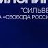 Из Шторма в Легион Свобода России Россиянин о людоедских обычаях армии РФ